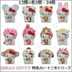 サンリオ ハローキティ HELLO KITTY フィギュア 十二支 開運おみくじ付
