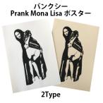 バンクシー BANKSY Prank Mona Lisa セクシー モナリザ デザイン