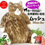 ムッシュ｜Cuddly（カドリー）猫ぬいぐるみ｜肥満気味などや顔の愛嬌