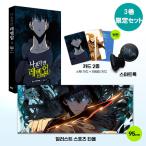 ソロレベリング 04 韓国語版　＜限定版＞ Amazon.com: Solo Leveling Vol 4 (Korean edition) 나 혼자만