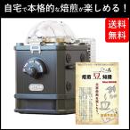 オッティモ煙の出ない家庭用電動焙煎機コーヒービーン無煙ロースター