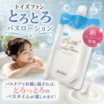ローション風呂の素 とろとろ バスローション 230ml 使い切り 入浴剤
