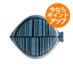 Lisa Larson リサラーソン Stim スティム プレート 魚 a スティム/フィスク/中皿/リサ・ラーソン/STIM/有田焼/プレート/魚/青色