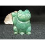 招き猫 アベンチュリン インド翡翠 右手 グリーン ネコ 天然石