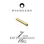 金属アレルギー対応 18金 ボディピアス 16Gストレートバーベル7mm