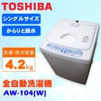 【ジャンク品】TOSHIBA AW-104 縦型洗濯機 2007年製 20100609170006_599_.jpg