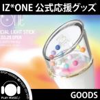IZONE OFFICAL LIGHT STICK IZ*ONE ライト スティック アイズワン ペン
