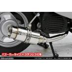 WirusWin 4スト ジョグ(SA36J)・4スト ジョグZR(SA39J)用 ファット
