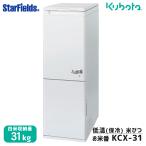 クボタ:低温米びつ「お米番」31kg収納 KCX-31 保冷庫 /【Buyee】