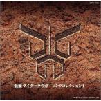 仮面ライダークウガ ソングコレクション [CD] 田中昌之、 橋本仁