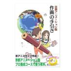 京都アニメーション版作画の手引き本・書籍付録DVD /【Buyee】