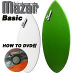 スキムボード MAZAR SKIMBOARD マザースキムボード/BASIC ベーシック