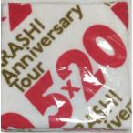 新品】嵐 ARASHI・・【バスタオル】・・5×20」アニバーサリーツアー