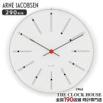 アルネヤコブセン 掛時計 ウォールクロック バンカーズクロック 290mm ARNE JACOBSEN Wall Clock Bankers ...