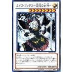 遊戯王 DE04-JP147 カオス・ゴッデス−混沌の女神− デュエリスト