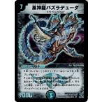 デュエルマスターズ DMC21 S1/S2 黒神龍バズラデューダ 双龍誕生