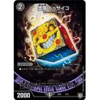 デュエマ『ドルスザク無月炸裂36個、煌世の剣Z炸裂36個』全72個！新品未使用！ torekado0822_dmsd06-008