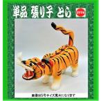 はりこ とら 6号 張子 虎 首振り虎 五月人形 /【Buyee】