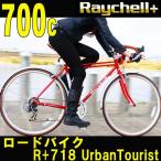 雪の豪奢 trend-ex_r718urbantourist 自転車本体