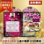 バドミントンジュニア上達の極意DVD 〜小平ジュニア、城戸友行監督が取り組む試合に勝つための練習法〜シューズ ラケット /【Buyee】 Buyee  - Japanese Proxy Service | Buy from Japan!