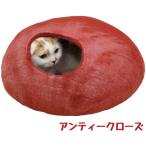 ウールフェルトポッド キャットハウス ペットべッド ドーム 卵型