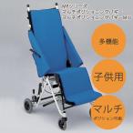 有薗製作所 MIU MP-1 障害児用 姿勢保持バギー ポジショニング 11.5kg 車椅子(車いす) 介助用 子供用｜子供用マルチポジショニング