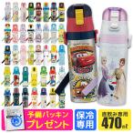 SKATER スケーター 水筒 キッズ 直飲み 保冷 ワンタッチ ステンレス
