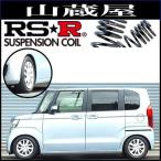 RS-Rダウンサス N BOX(JF3)/G・EXホンダセンシング(29/9〜) [H425S