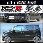 RS-Rダウンサス/ワゴンR スティングレー(MH55S)29/2〜 ハイブリッドT