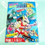 ぬりえセイカノート 聖闘士星矢聖 闘士図鑑ぬりえ 昭和レトロ 当時物