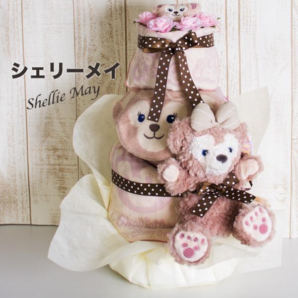 おむつケーキ 出産祝い ダッフィー シェリーメイ 豪華ディズニー