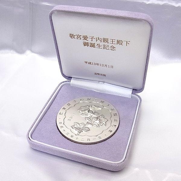 敬宮愛子内親王殿下御誕生記念メダル（純銀） 皇孫殿下 御誕生記念純銀 