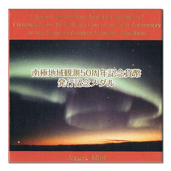 純銀製 南極地域観測50周年記念メダル