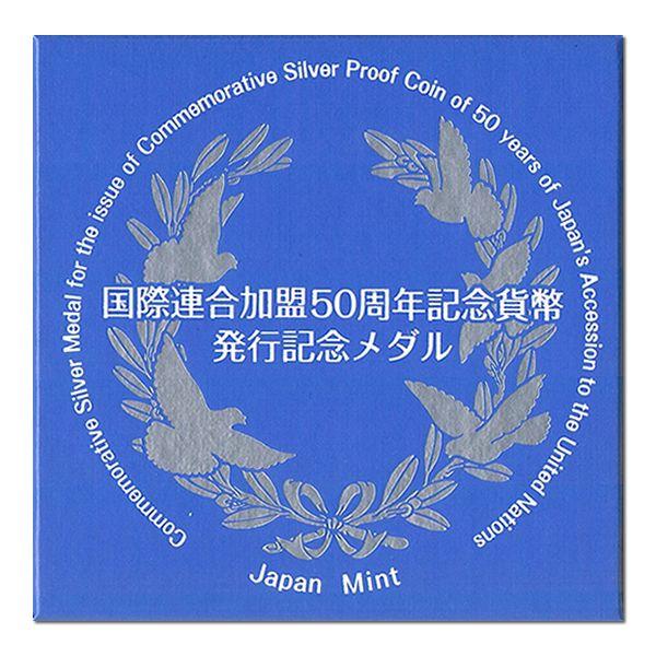 国際連合加盟50周年記念発行記念メダル　純銀製 国際連合加盟50周年記念貨幣 発行記念メダル 純銀160g 銀貨