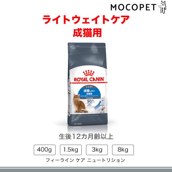 オンラインショップ】 ロイヤルカナン 「減量したい成猫用」 8kg