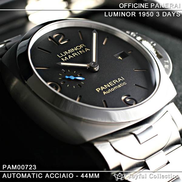 パネライ(PANERAI) ルミノール マリーナ 1950 3デイズ ブレスレット