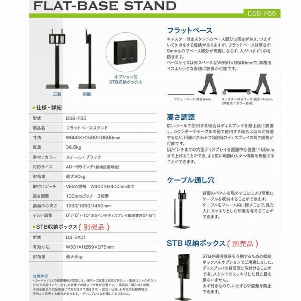 壁掛けテレビ台 フラットベーススタンド DSB-F55 デジタル サイネージ