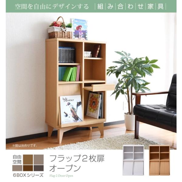 ディスプレイラック フラップ扉 オープンラック 幅60cm 木製 A4収納 白