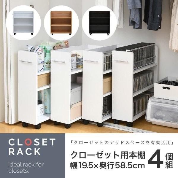 クローゼット 収納 ラック 本棚 4個セット 幅19 奥行58 キャスター付き ワゴン 整理 隙間 家具 押入れ 収納 リビング 大容量 棚 スライド  収納庫 漫画 CD DVD /【Buyee】 Buyee Japanese Proxy Service Buy from Japan!