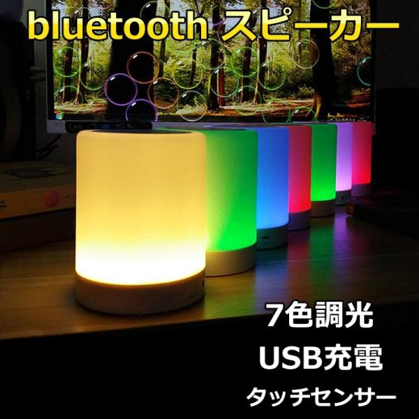 bluetooth スピーカー ナイトライト 照明スタンド 通話機能 デスク