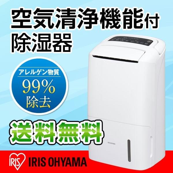 空気清浄機機能付除湿機 DCE-120 アイリスオーヤマ / 省エネ 衣類 乾燥