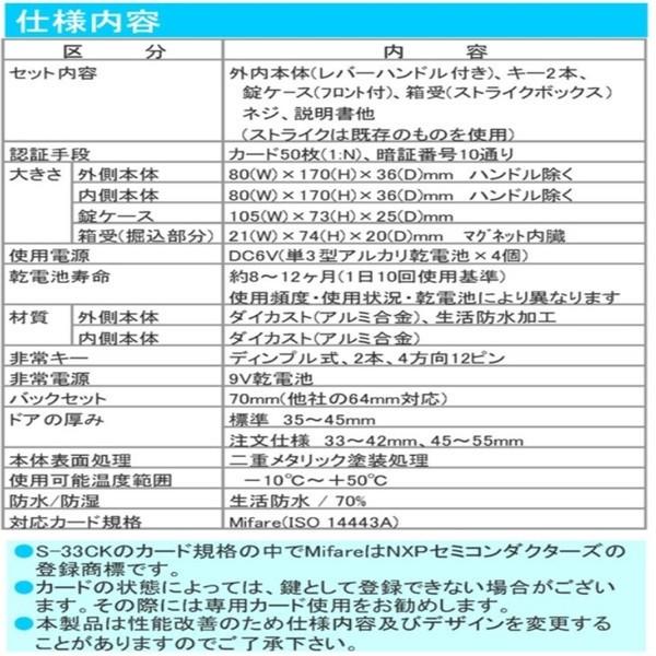 握玉錠交換用電子錠(S-33CK)