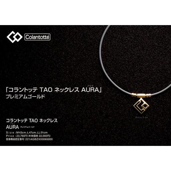 コラントッテ アウラ プレミアムゴールド TAO ネックレス AURA【Ｍ・L