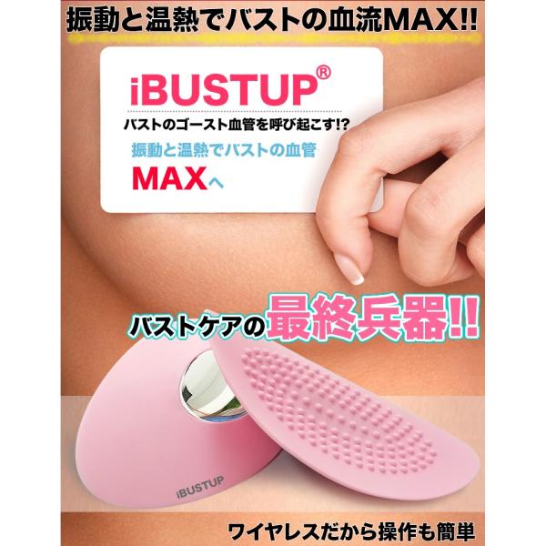 iBUSTUP(バストアップ) ワイヤレス バストアップ器具 バストアップマシン。10種の振動(バイブレーションがバストのツボを刺激して血流やリンパを代謝  /【Buyee】 Buyee - Japanese Proxy Service | Buy from Japan!