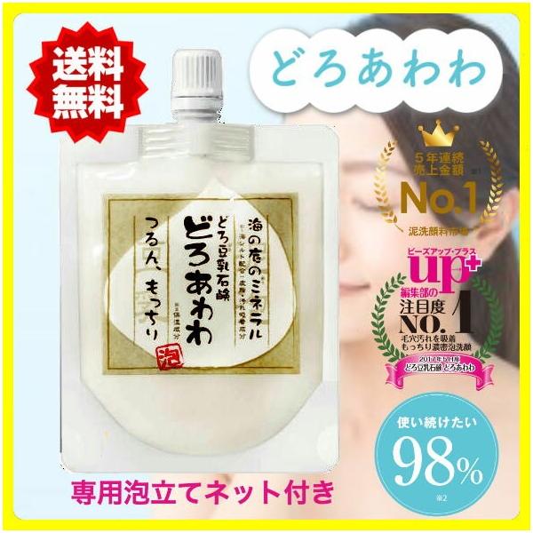 送料無料】【同梱不可】どろあわわ 1個 専用ネット付きドロワ 洗顔石鹸
