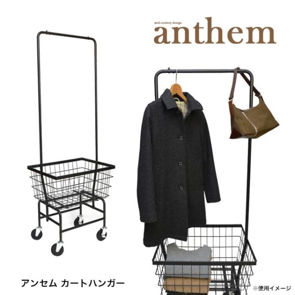 アンセムカートハンガー ANH-2738 コートハンガー ラック 収納 衣類