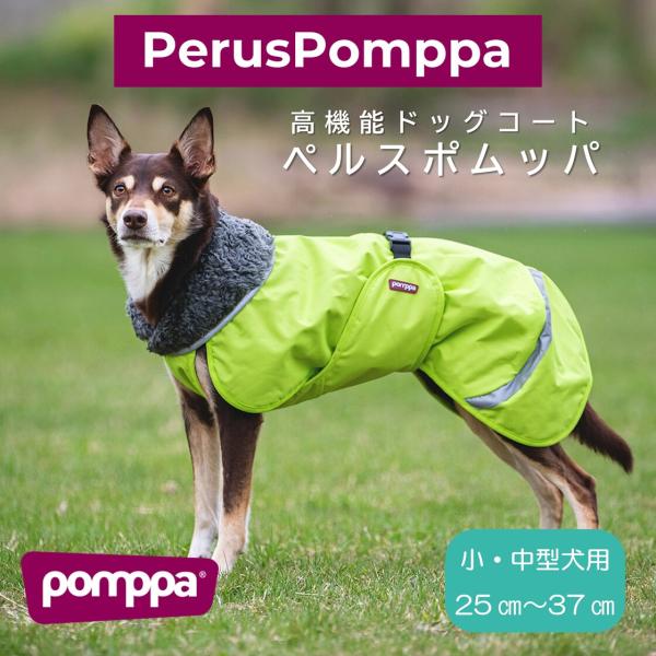 フィンランドのドッグブランド【Pomppa】【ポムッパ】・ドッグコート