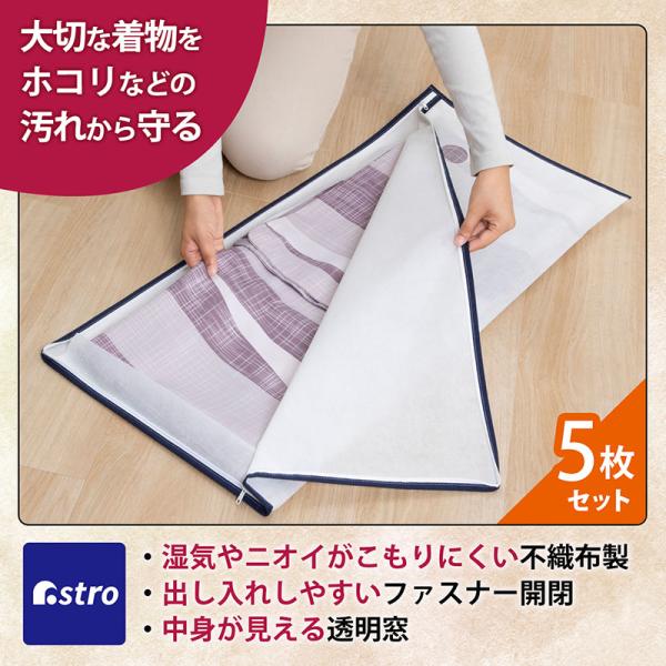 着物収納袋 5枚組 透明窓 たとう紙 畳紙 2方開き 着物収納袋 不織布 