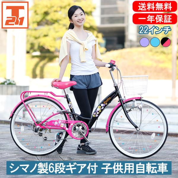 子供用自転車 22インチ 女の子 クリスマス 小学生 誕生日 入学 プレゼント 可愛い 人気 おすすめ かご キラキラ 子供 子ども 送料無料  EM226 /【Buyee】 Buyee - Japanese Proxy Service | Buy from Japan!