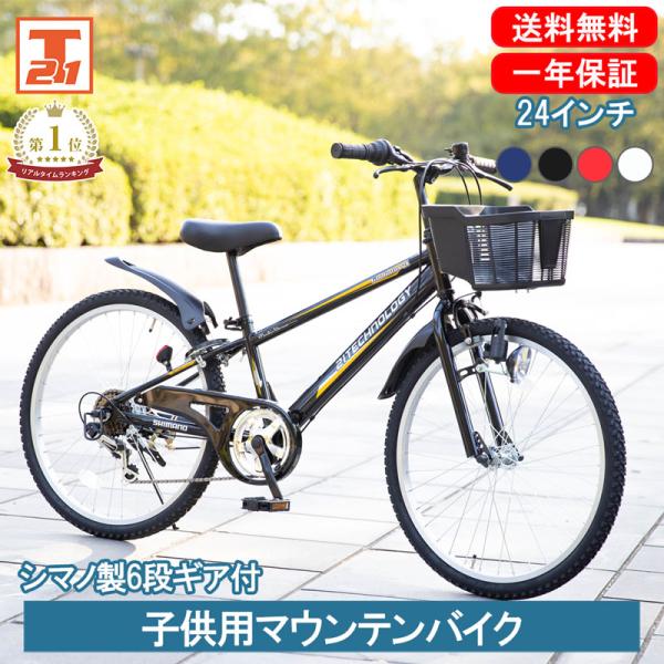 子供用マンウンテン自転車　24インチ 子供用自転車 24インチ ジュニアマウンテンバイク 6段変速